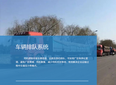 車輛排隊(duì)系統(tǒng)